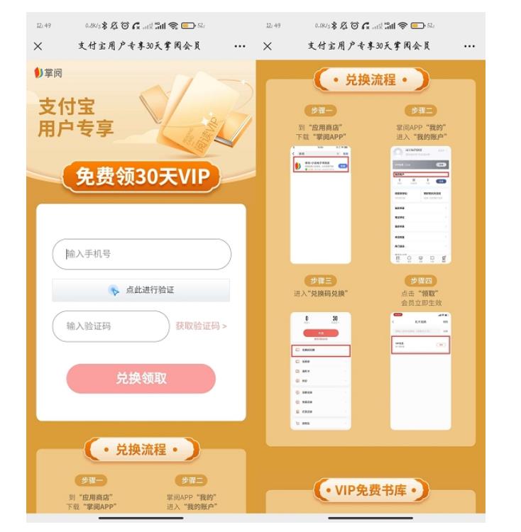 免费领取30天掌上阅读会员 亲测秒到账 第3张插图