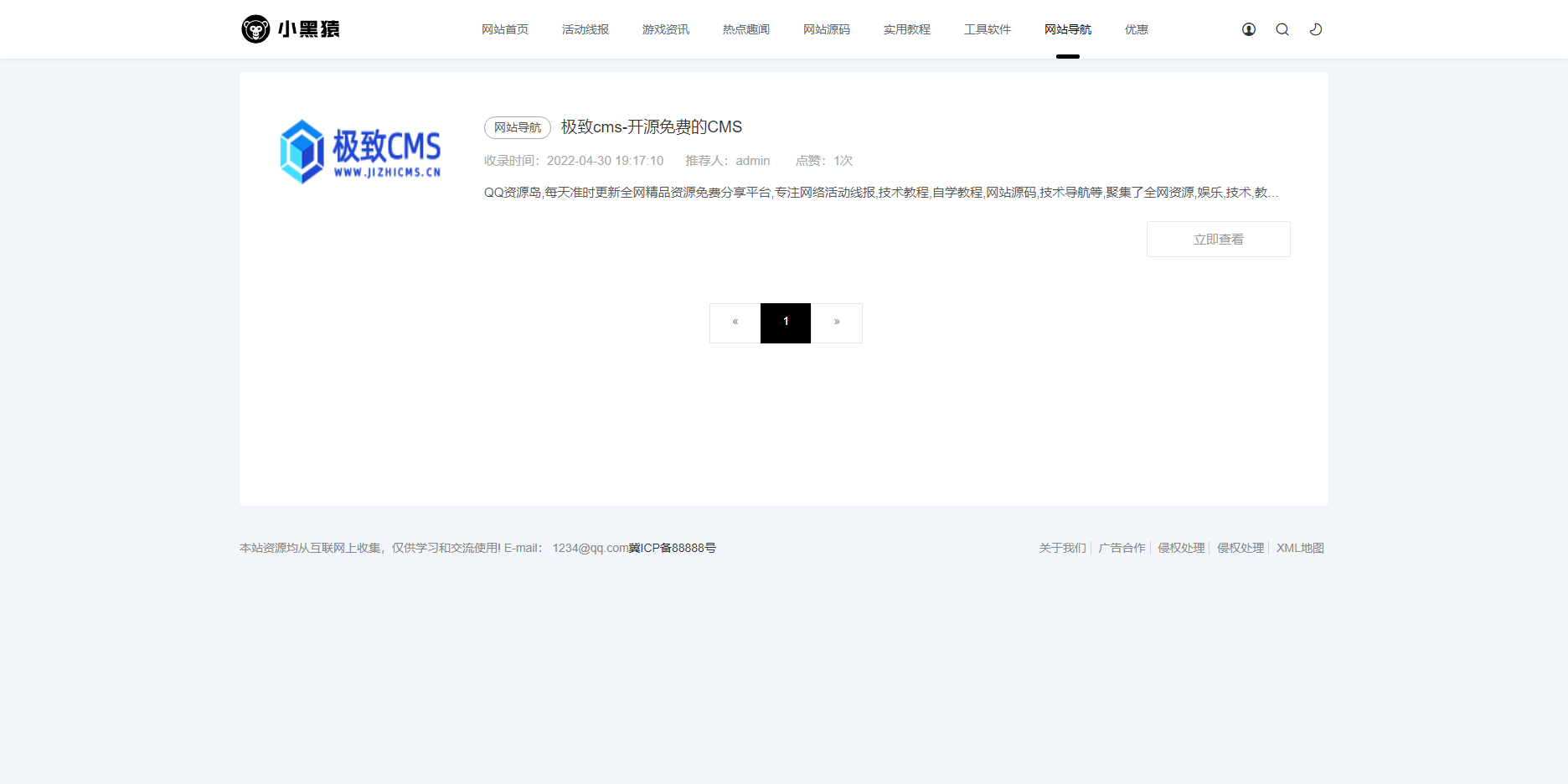 极致cms精仿小黑猿模板V3.0 第6张插图