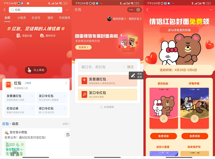 支付宝免费领取多款情侣红包封面 第3张插图