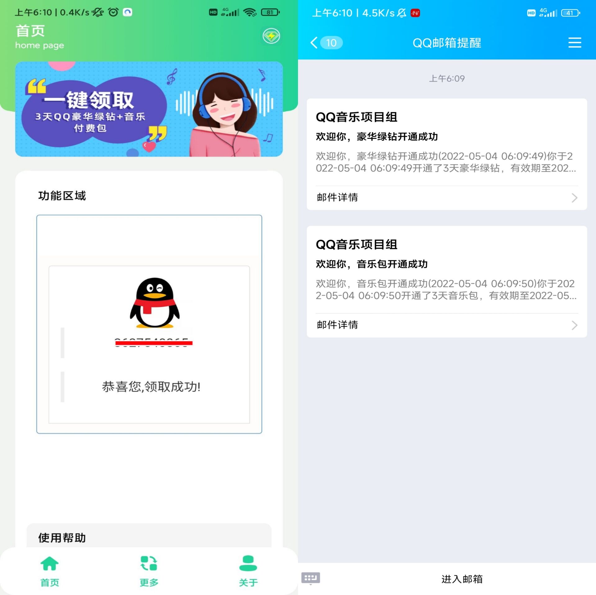 2022最新秒领3天绿钻助手 第3张插图