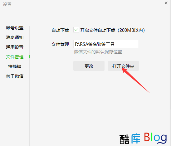 电脑微信图片保存到文件夹 第3张插图