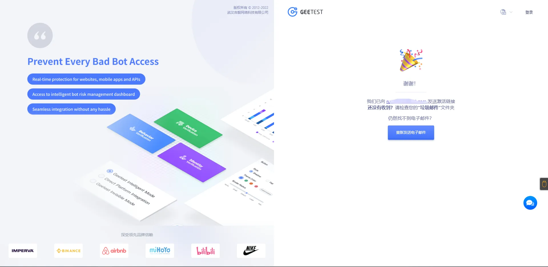 如何在极验(Geetest)使用邮箱注册及配置教程 第10张插图
