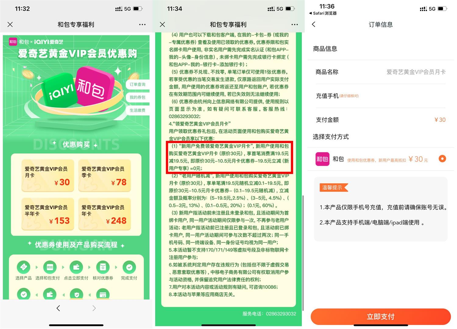 和包新用户0元开爱奇艺会员月卡 第3张插图