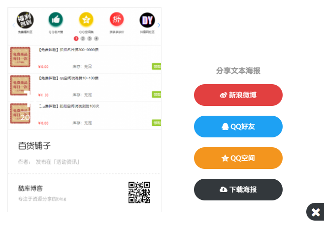 emlog网站非插件添加海报方法 第3张插图