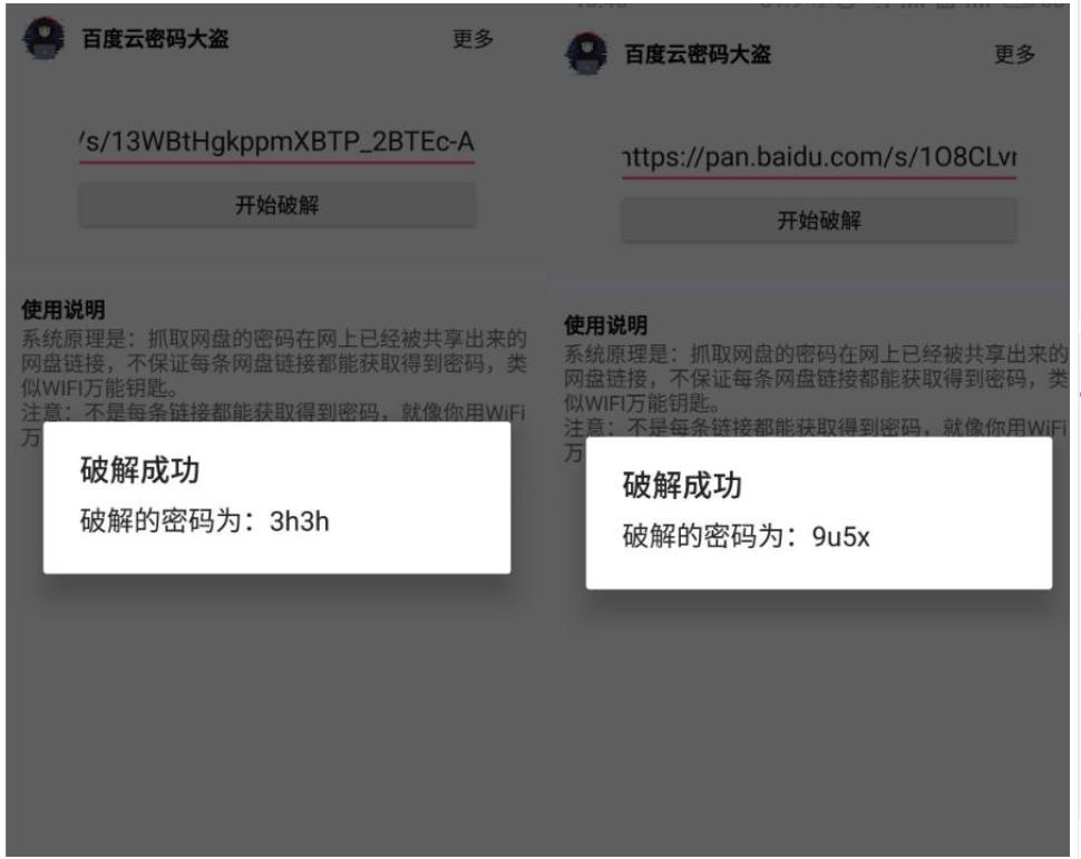 百度云密码破解大盗V2.30版下载 第3张插图