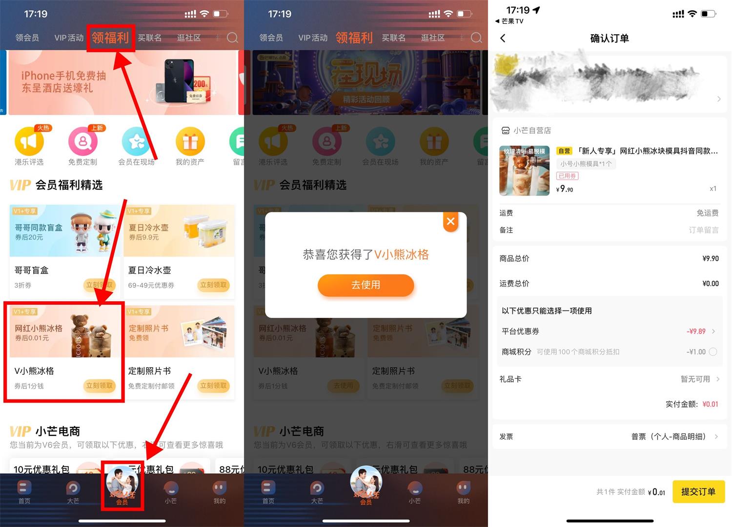 芒果TV会员0.01元领小熊冰格 第3张插图