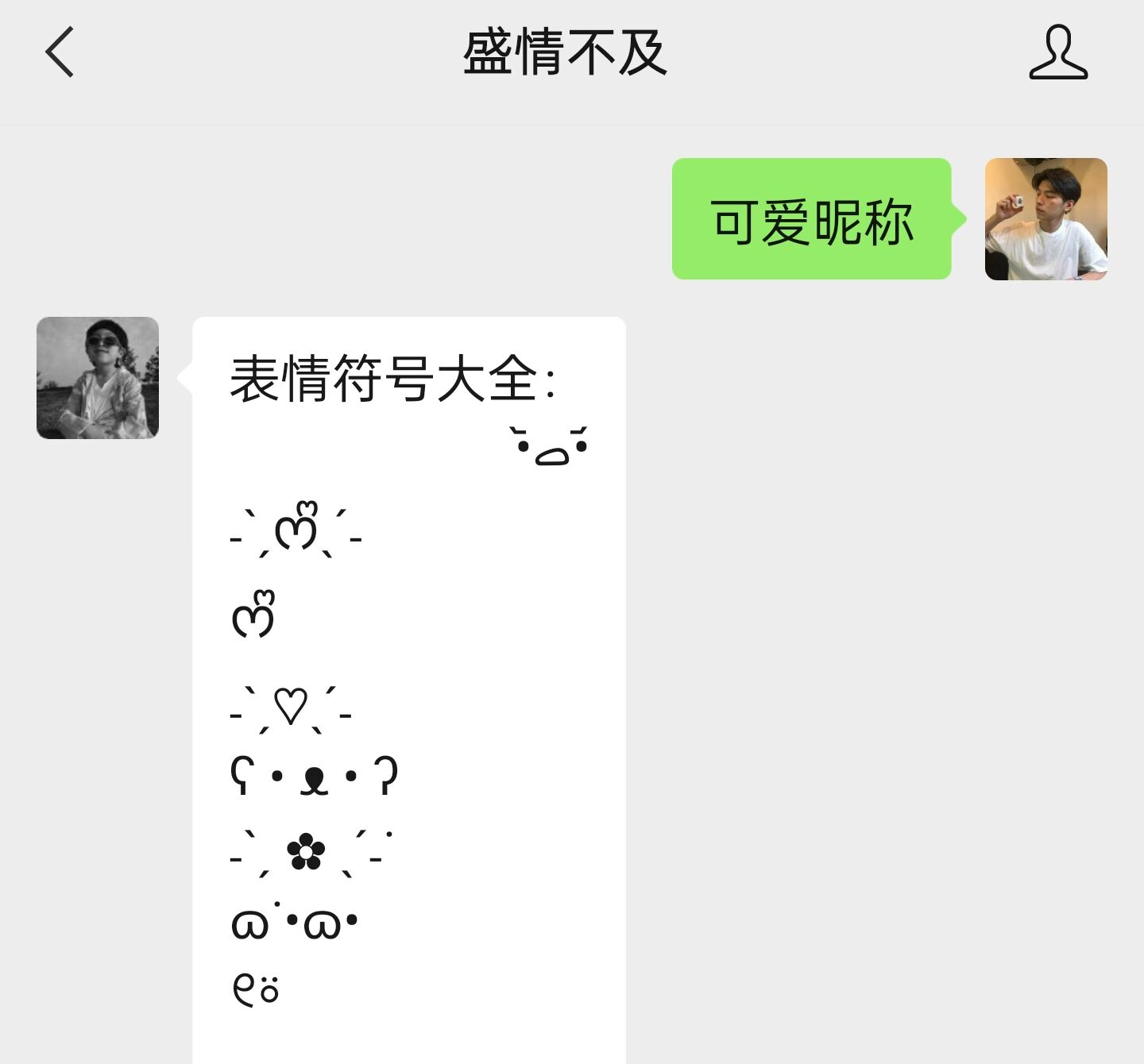 微信设置特殊昵称，实在在太可爱啦~ 第6张插图