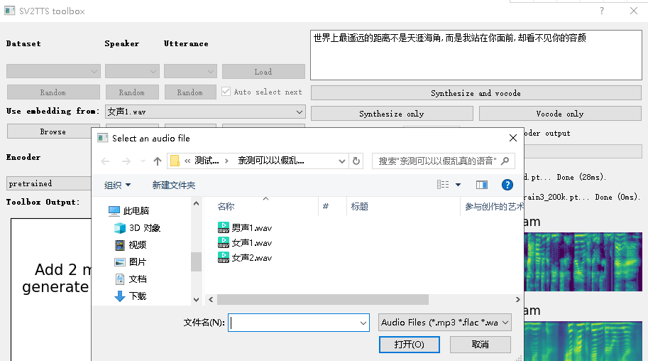 中文语音克隆工具MockingBird 第6张插图