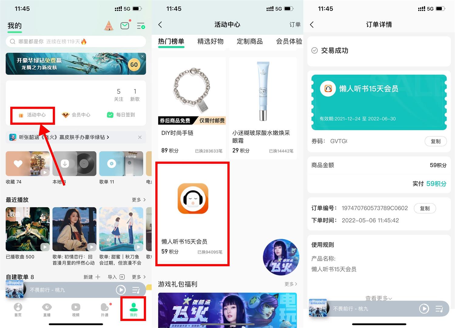 QQ音乐兑换15天懒人听书会员 第3张插图