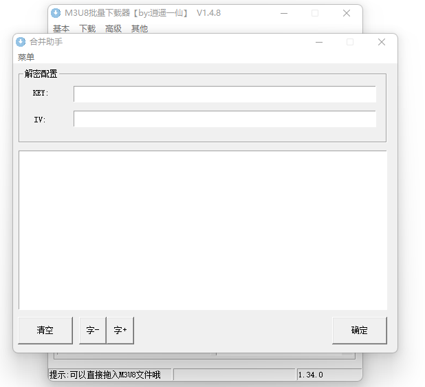 M3U8批量下载器v1.4.8 第6张插图