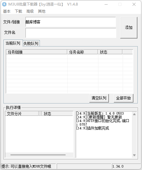 M3U8批量下载器v1.4.8 第3张插图