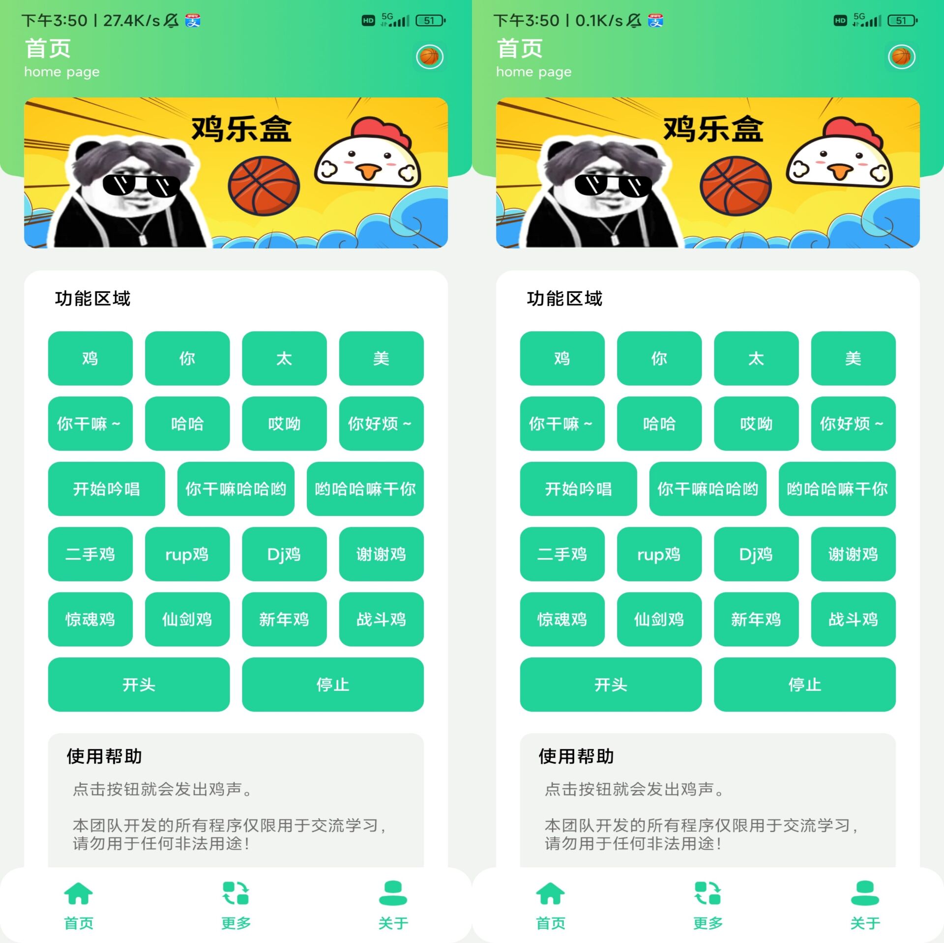 鸡乐盒_趣味恶搞软件