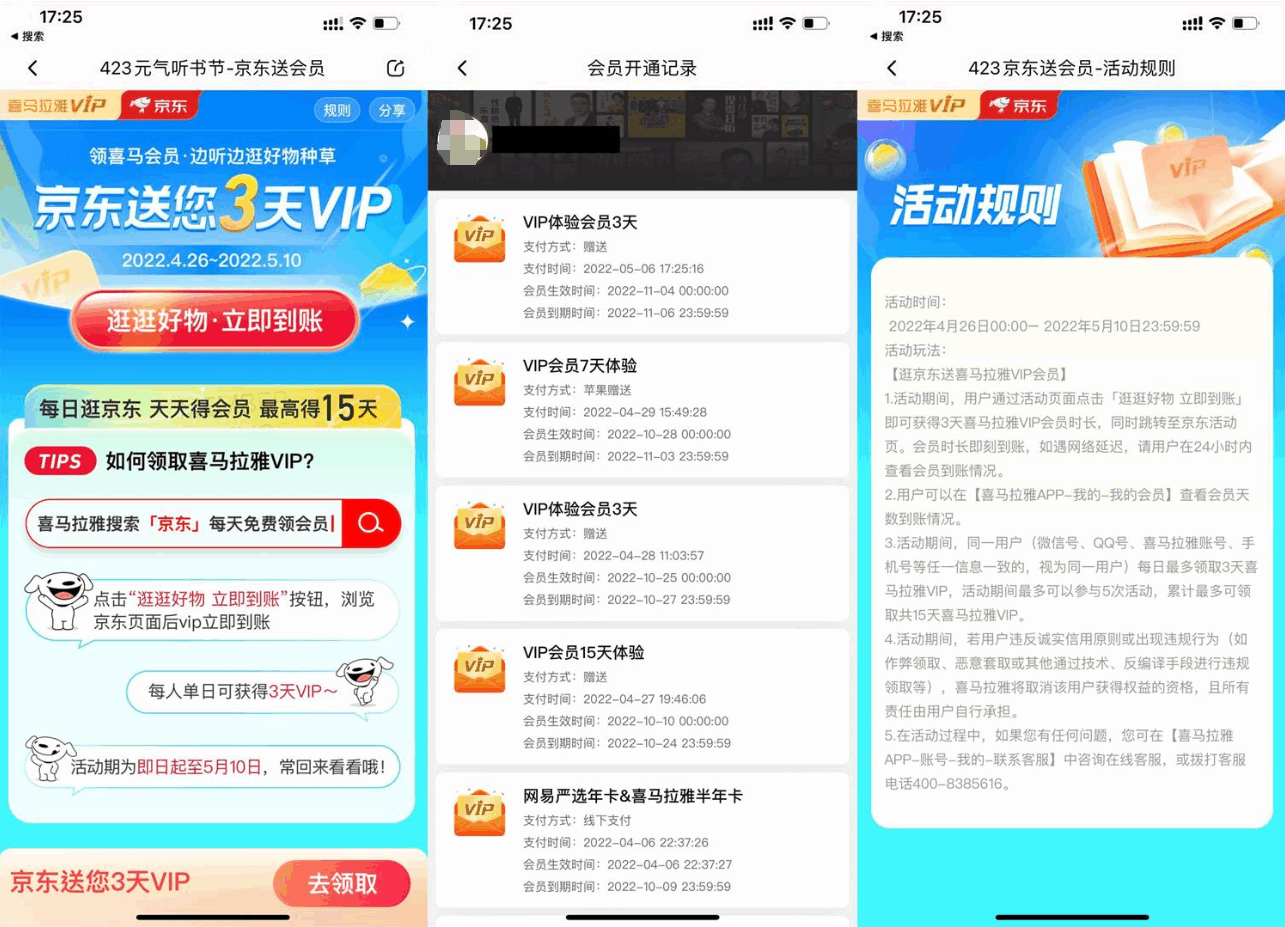 喜马拉雅读书节免费领15天会员 第3张插图