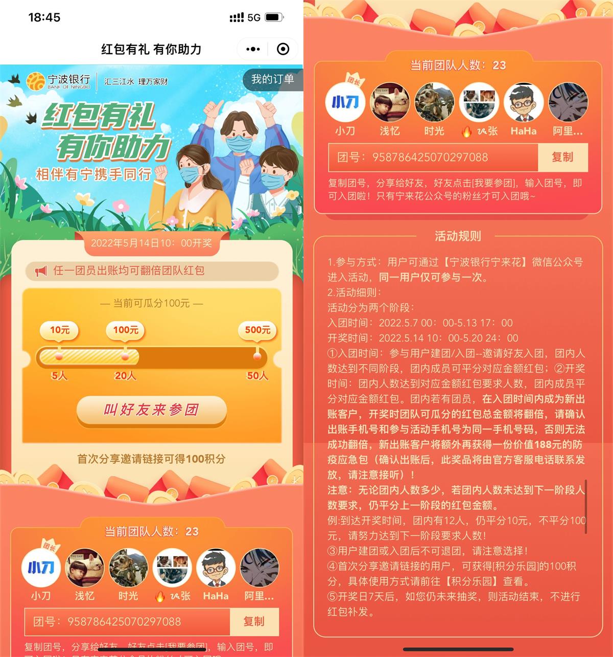 宁波银行宁来花组团瓜分红包 第3张插图