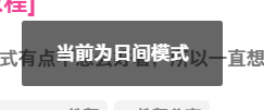 子比主题【夜/日】间模式切换小提示 第6张插图