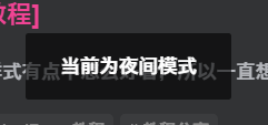 子比主题【夜/日】间模式切换小提示 第7张插图