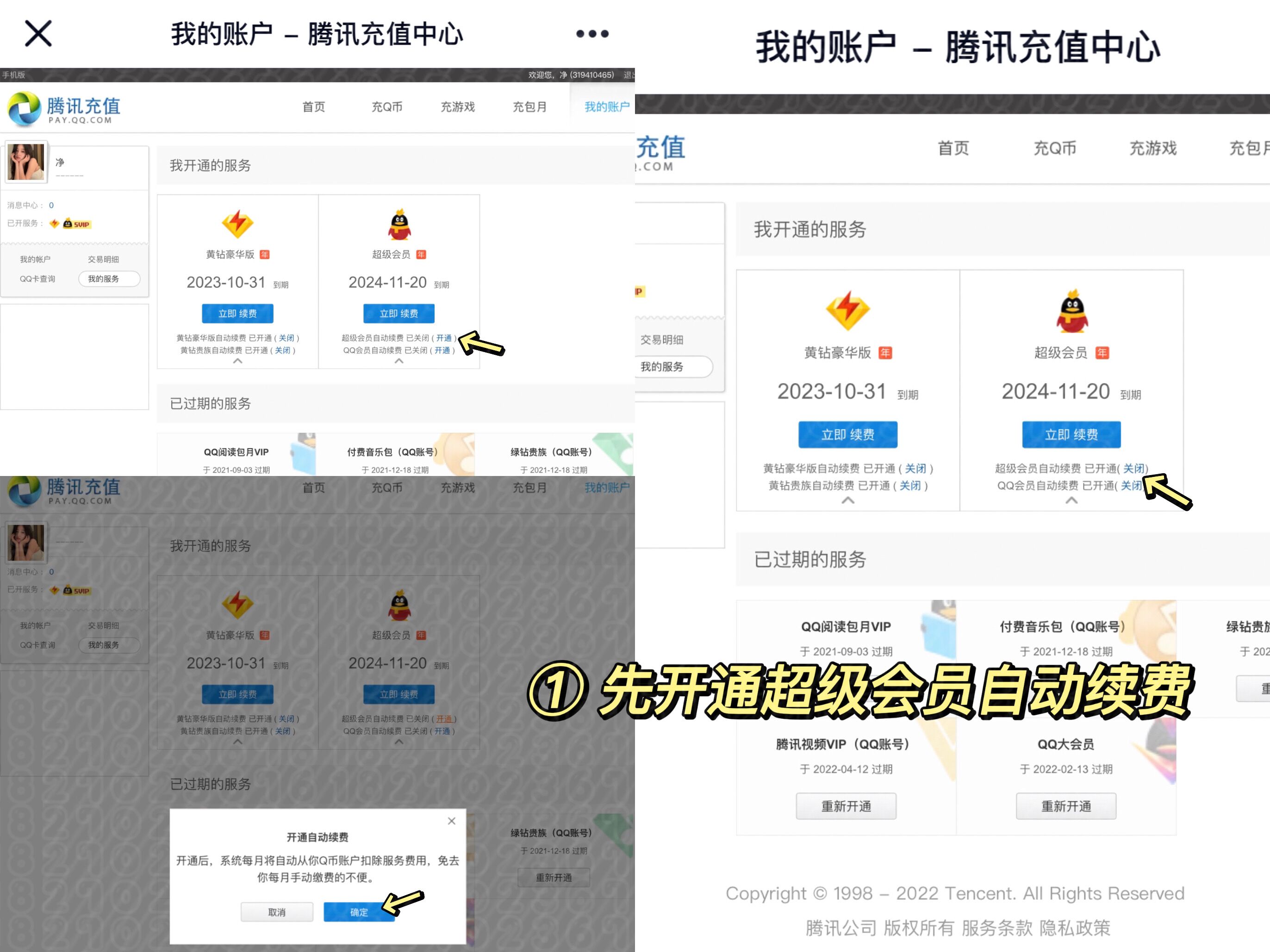 免费白嫖永久QQ铭牌+会员钻+成长加速包 第3张插图