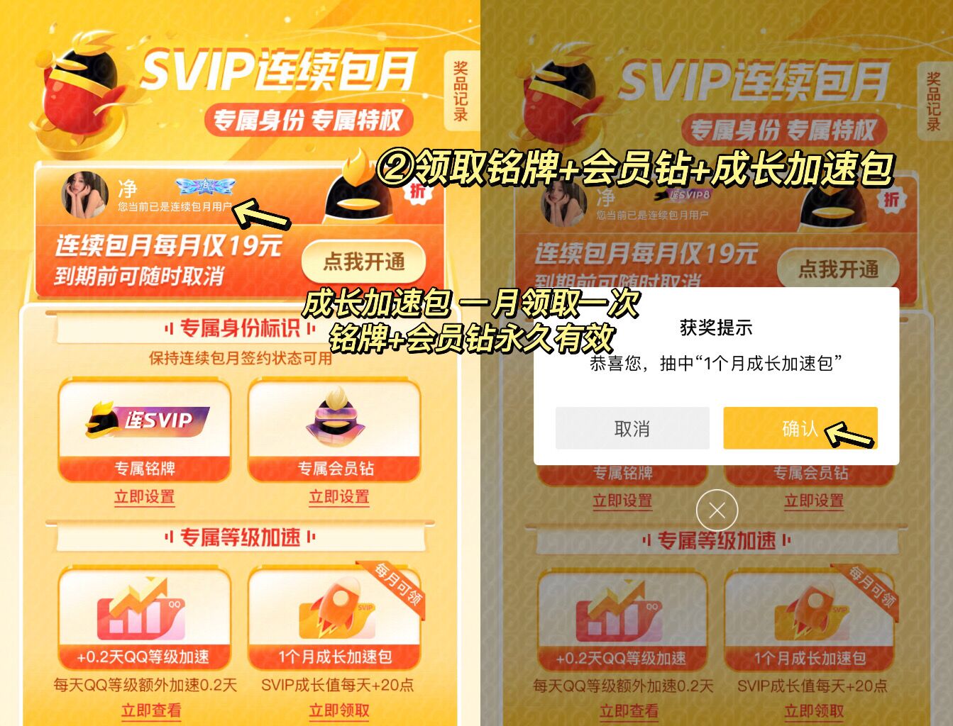 免费白嫖永久QQ铭牌+会员钻+成长加速包 第6张插图