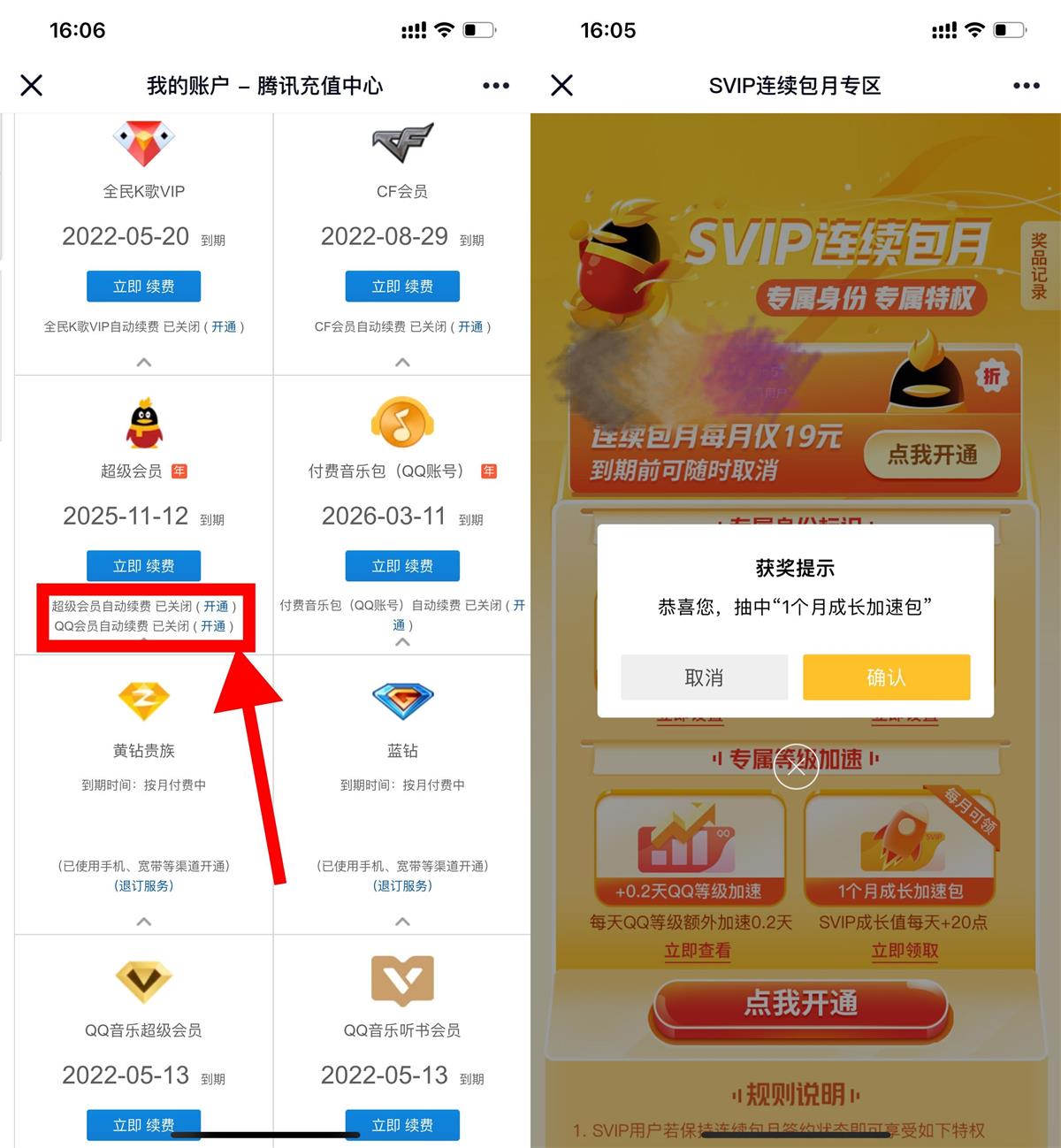QQ超级会员领1个月成长加速包 第3张插图