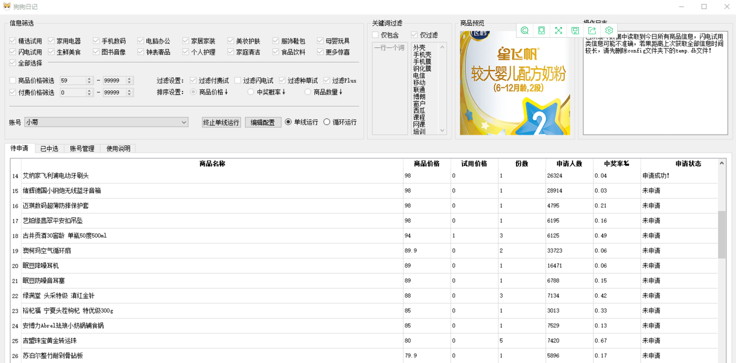 狗狗日记1.0.2【2022.05.07更新】(京东试用小助手) 第5张插图 狗狗日记1.0.2【2022.05.07更新】(京东试用小助手) 第5张插图