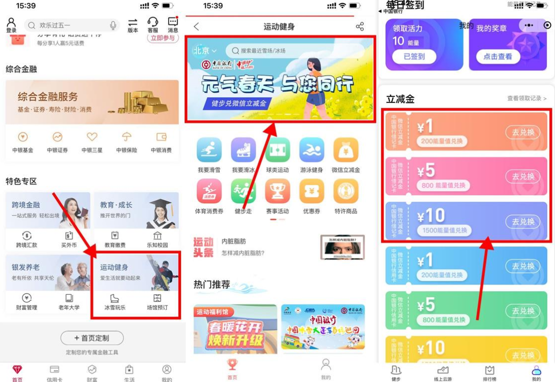 中行运动步数兑换1~10元立减金 第3张插图