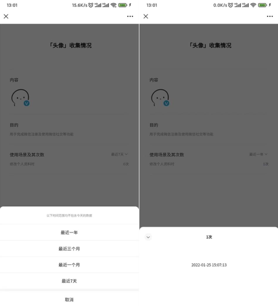 微信查询历史更换头像次数！ 第6张插图