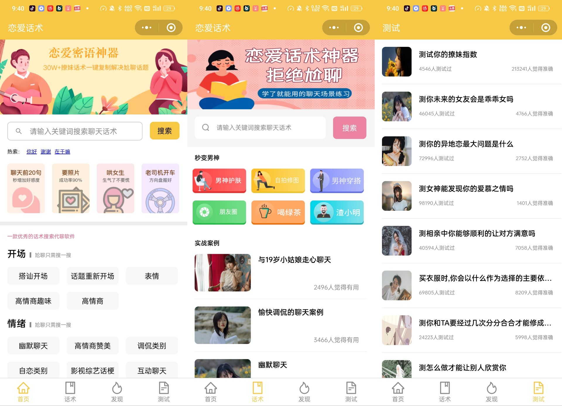 恋爱话术小程序源码-土味情话,恋爱导师支持多种流量主模式 第3张插图