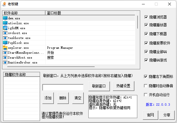 老板键最新版本V22.0.0.3上班摸鱼神器 第3张插图