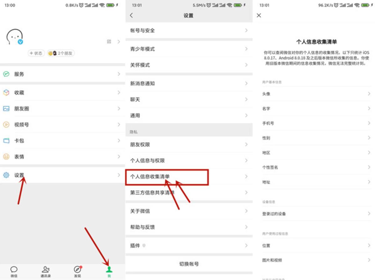 微信查询历史更换头像次数！ 第3张插图