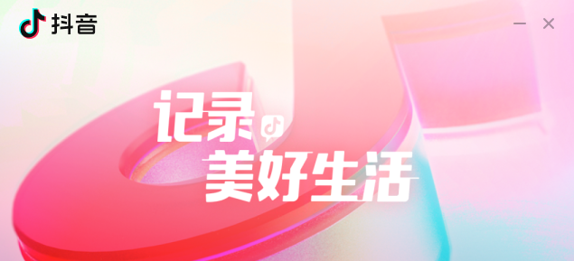 PC版抖音客户端v1.0.4.1250 第3张插图