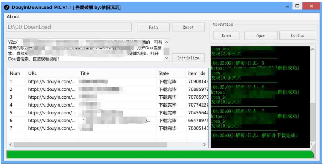 DownLoadV1.1抖音视频原图批量下载