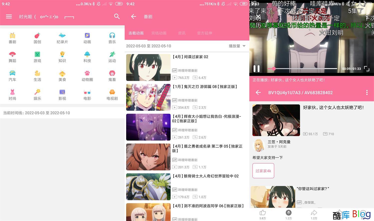 第三方B站客户端哔哩喵 bilimiao 第5张插图 第三方B站客户端哔哩喵 bilimiao 第5张插图