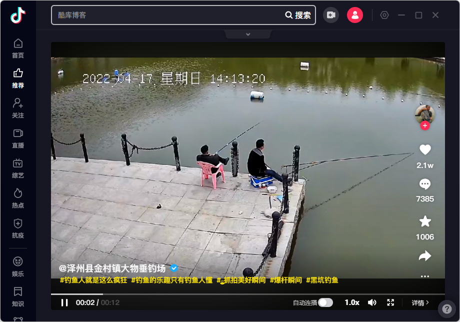 PC版抖音客户端v1.0.4.1250 第7张插图