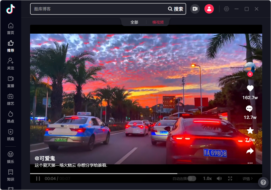 PC版抖音客户端v1.0.4.1250 第6张插图