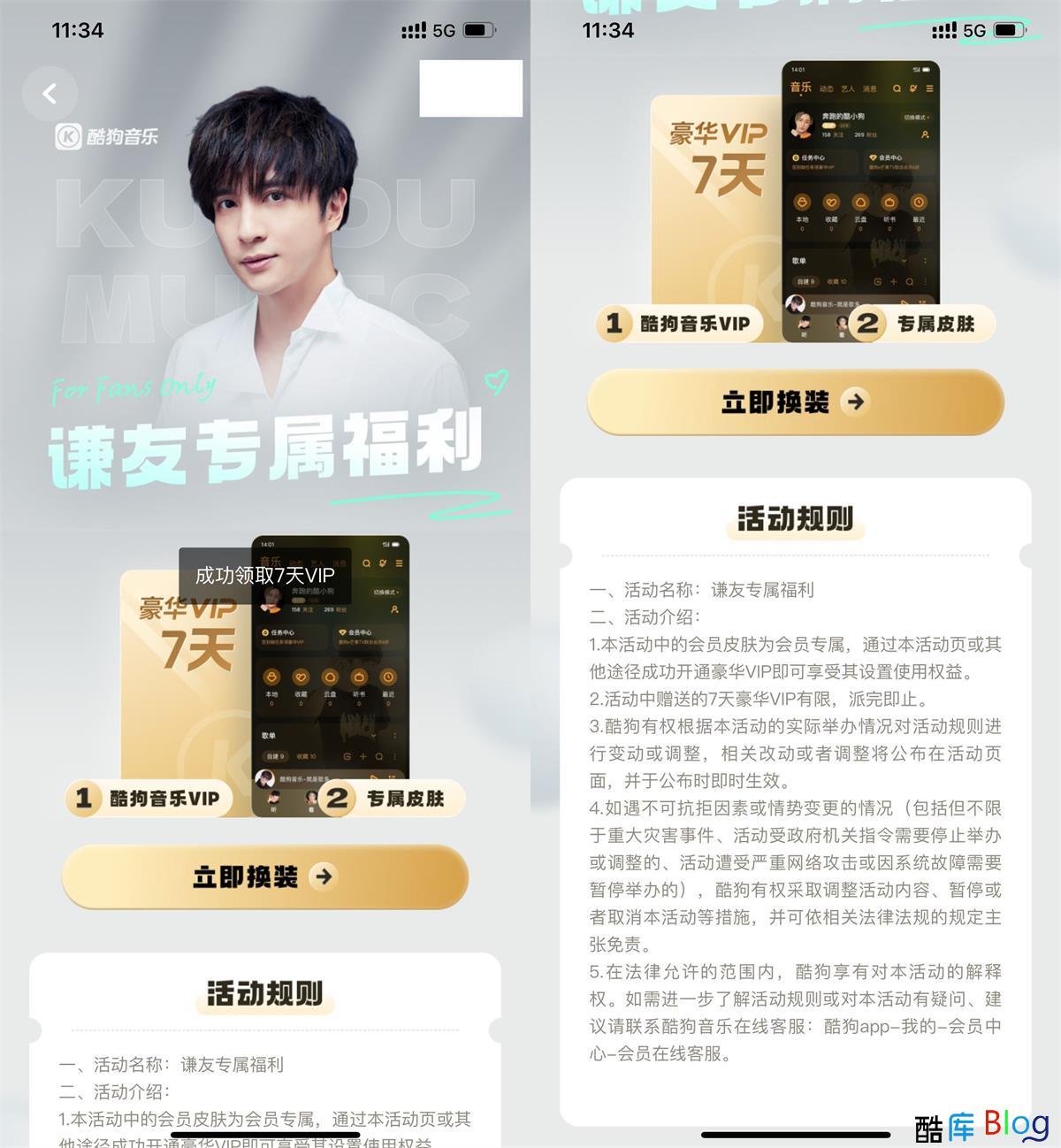 酷狗音乐免费领取7天豪华会员 第3张插图