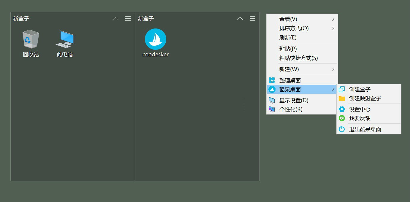 酷呆桌面图标整理Coodesker v1.0.2.3 第3张插图