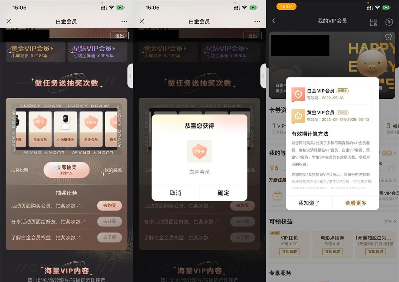爱奇艺用户免费抽1~365天白金会员 第3张插图