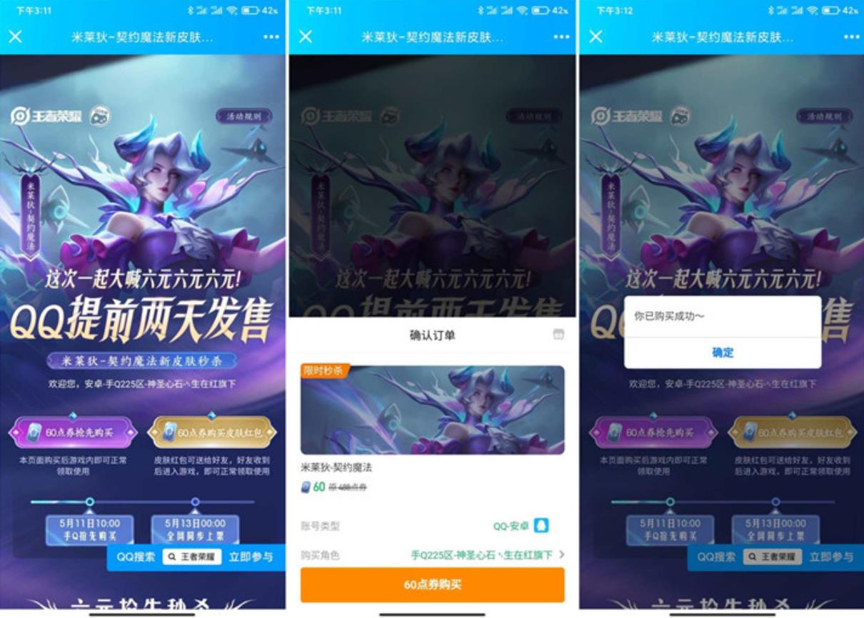 王者荣耀6元提前购买米莱迪皮肤 第3张插图