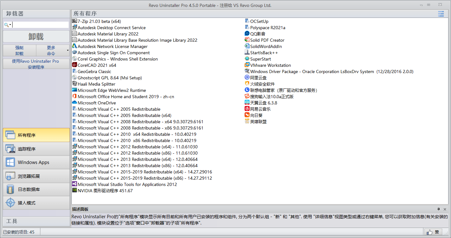 Revo Uninstaller Pro v5.0.0便携版 第3张插图