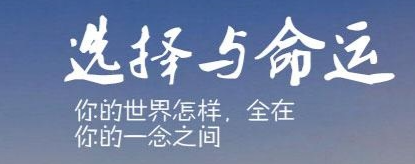 如何选择创业项目你只要懂得这六招