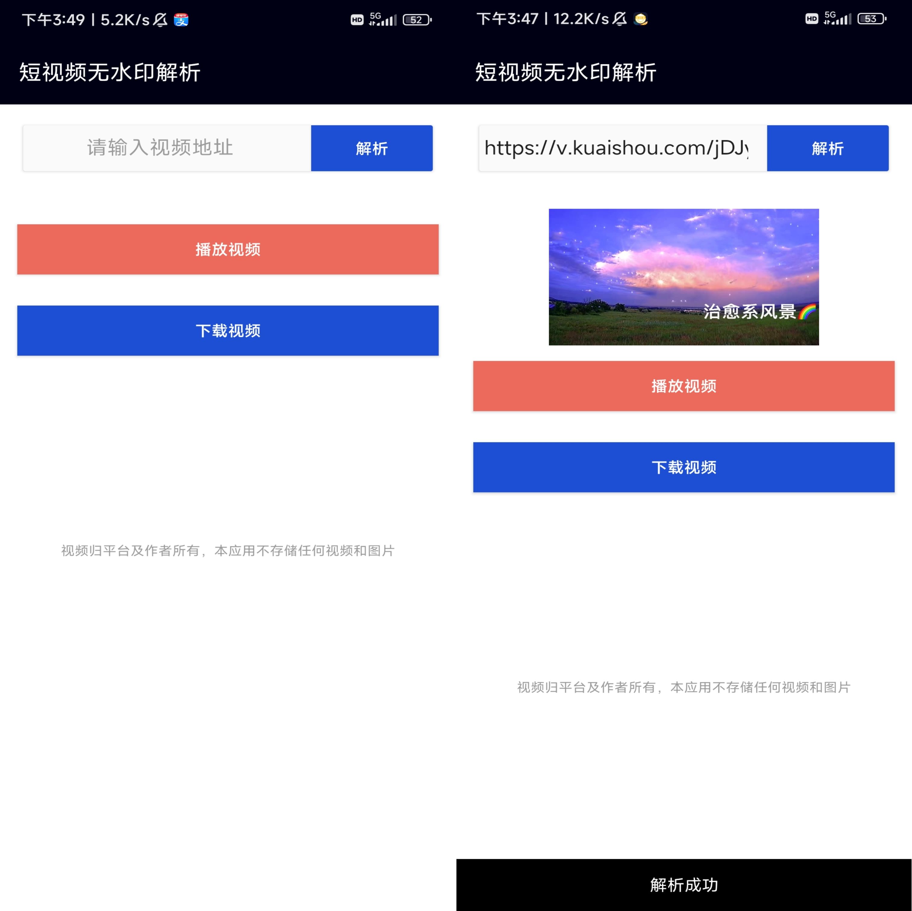安卓短视频无水印解析