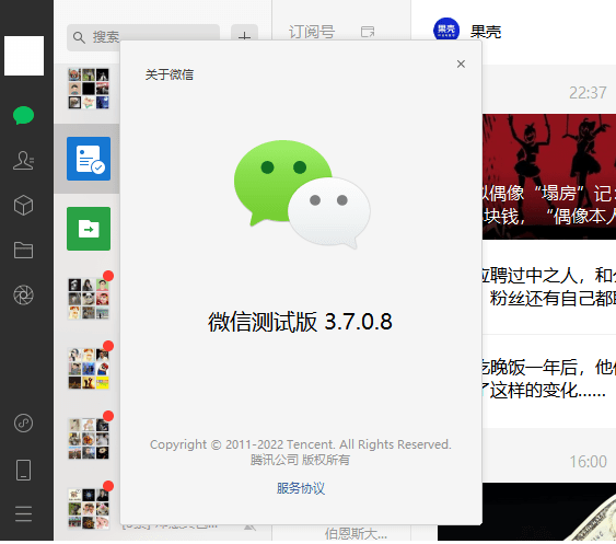 微信Windows版 v3.7.0.8多开&消息防撤回内测版绿色版 第6张插图