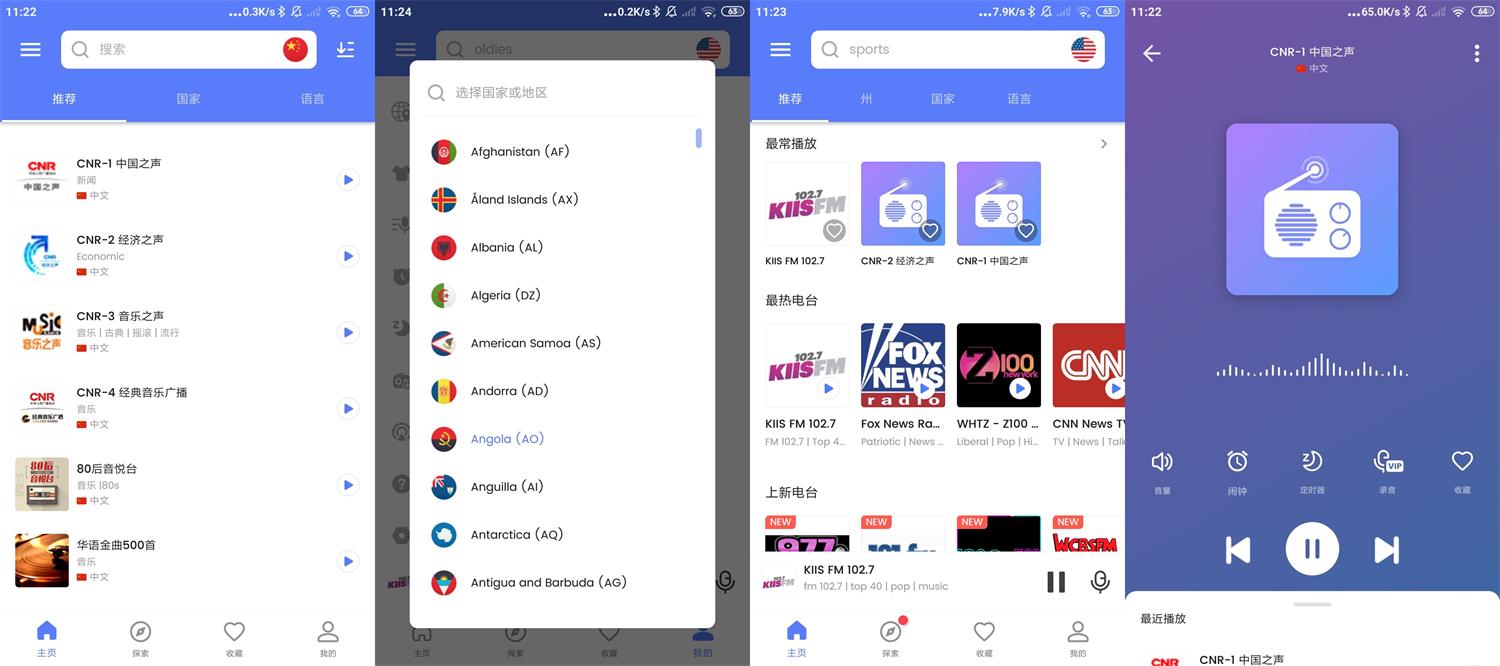全球广播MyRadio v1.1.16.0510 第3张插图