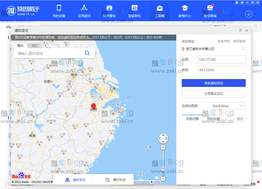 利用爱思助手修改iPhone手机虚拟定位无需越狱教程 第7张插图