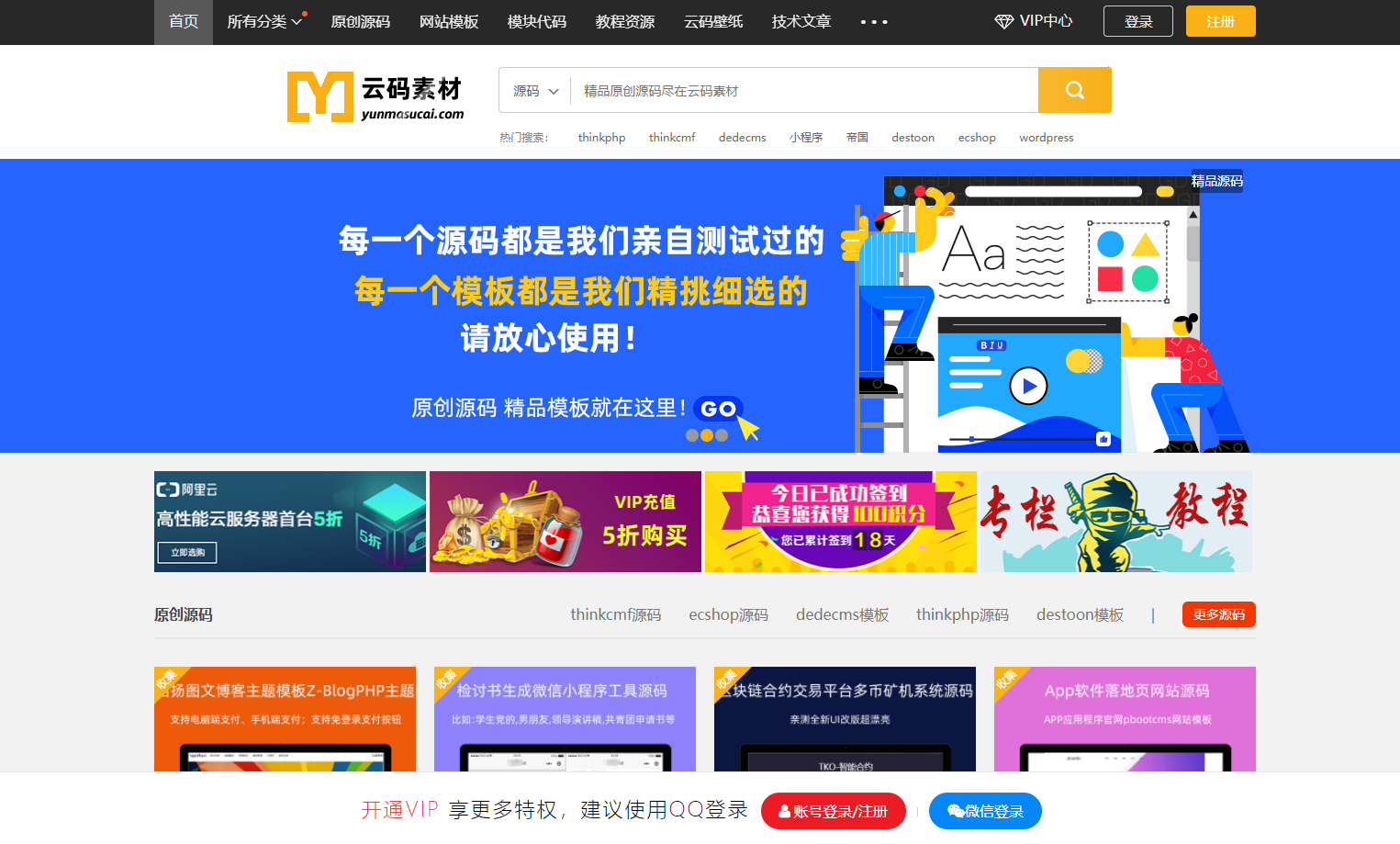 最新仿众图网图片素材下载站源码+自适应手机端/Thinkphp 第3张插图