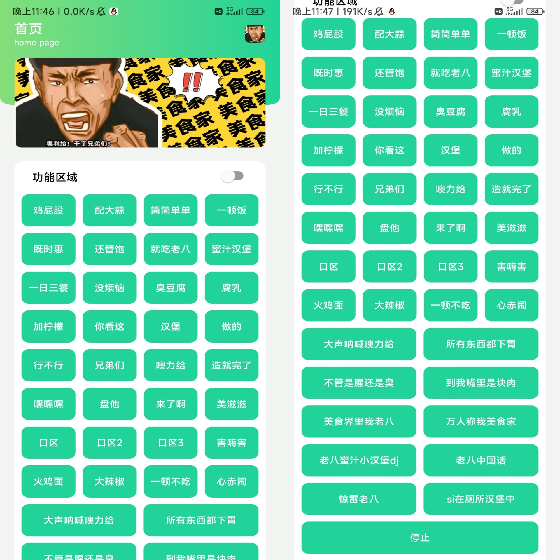 一款老八版恶搞语音八音盒v1.0 第3张插图