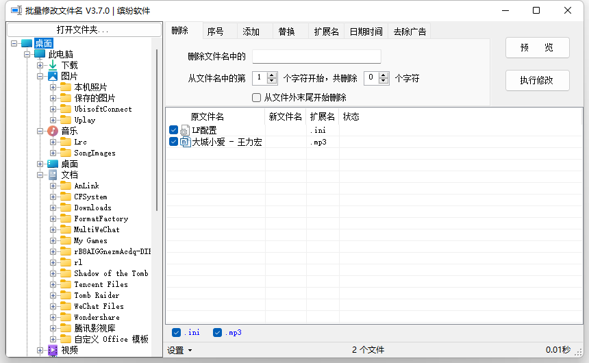 文件名批量修改工具 3.7.0绿色版 免费软件 第3张插图