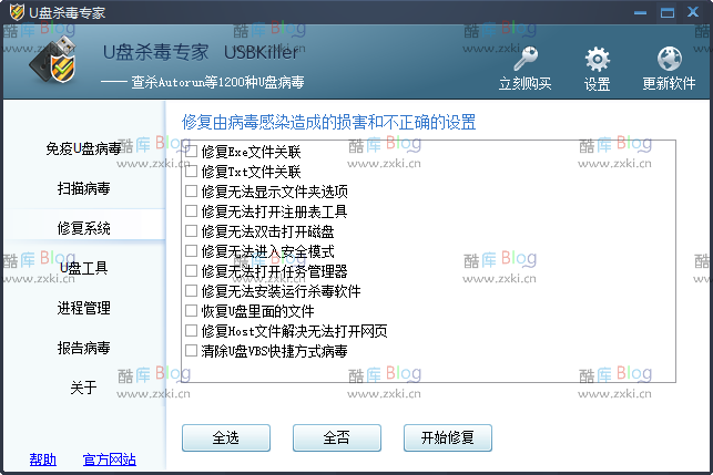 USBKiller v3.2 中文绿色版 U盘病毒专杀工具 第6张插图