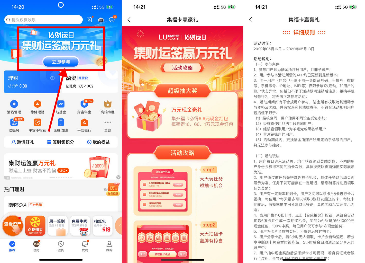 陆金所集齐福卡必得6.6元红包 第3张插图
