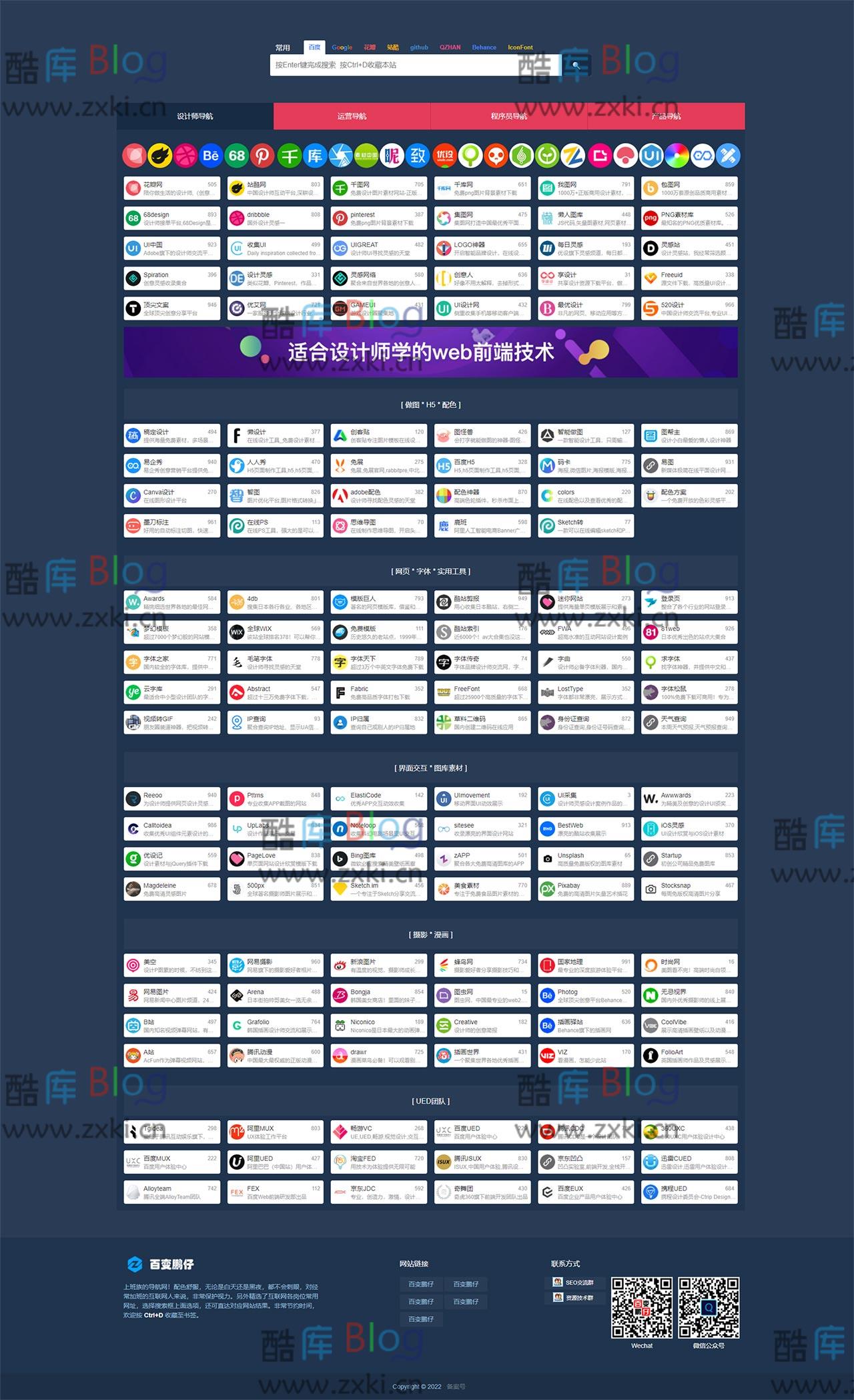百变鹏仔导航网静态HTML源码非常简洁好看 第5张插图 百变鹏仔导航网静态HTML源码非常简洁好看 第5张插图